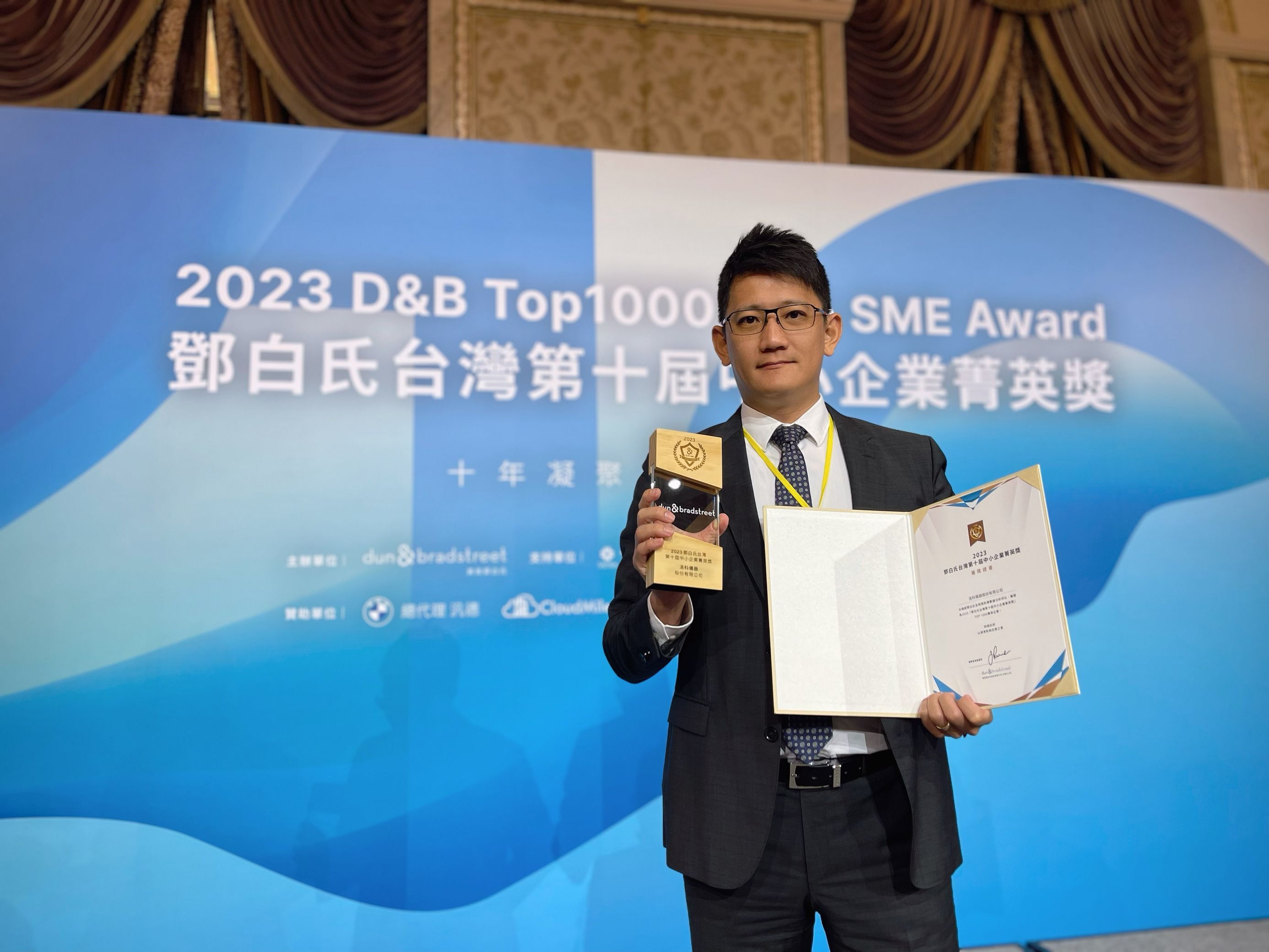 恭賀洛科儀器榮獲2023年鄧白氏中小企業菁英獎