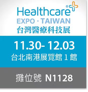 洛科儀器參加2024年中國中國臺灣醫療科技展