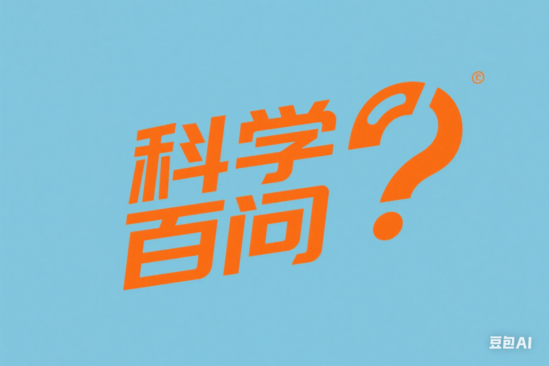 耐腐蝕真空泵和普通真空泵有什么區(qū)別？