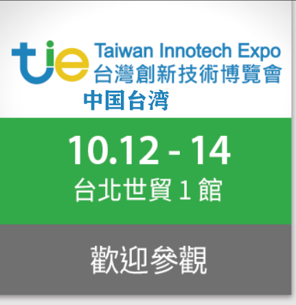 洛科儀器敬邀參加2023年中國臺(tái)灣創(chuàng)新技術(shù)博覽會(huì)