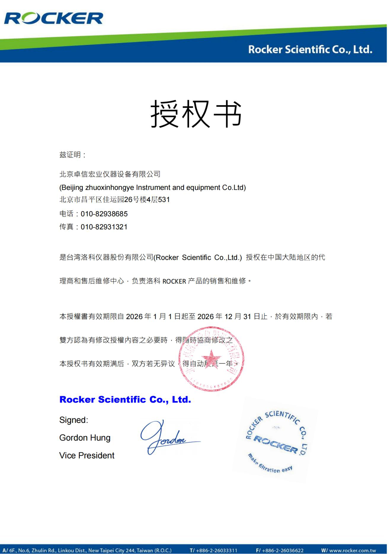 北京授權(quán)書final2026_00.jpg